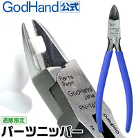 GodHand Plastic/Resin Nippers